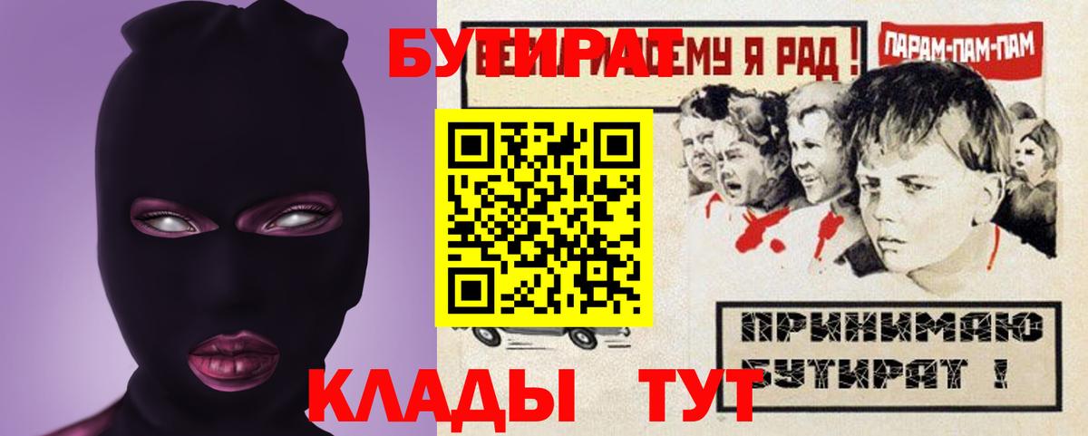 БУТИРАТ 1.4BDO  Вход с VPN  БУТИРАТ  Донской 