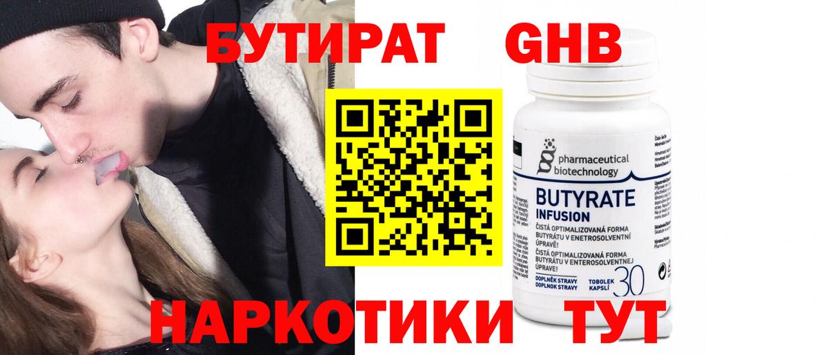 Бутират бутик Донской