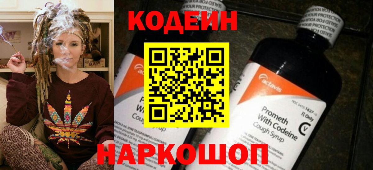 Codein напиток Lean (лин)  Вход с VPN  купить  сайты  Донской  Кодеин Purple Drank 