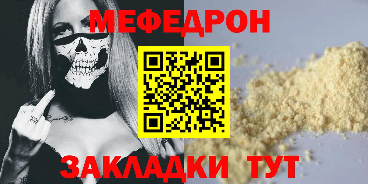 Мефедрон кристаллы Донской