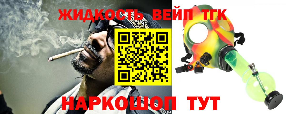ТГК вейп Донской
